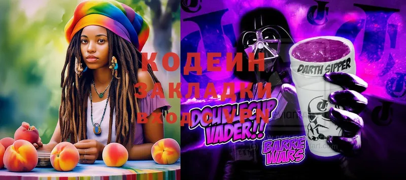 Codein Purple Drank  гидра онион  Вытегра  сколько стоит 